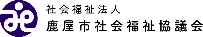 社会福祉法人鹿屋市社会福祉協議会のホームページ