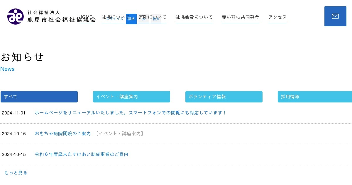 個人情報保護方針｜社会福祉法人鹿屋市社会福祉協議会（公式ホームページ）